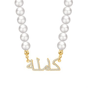 Pearl Arabic Custom Necklace